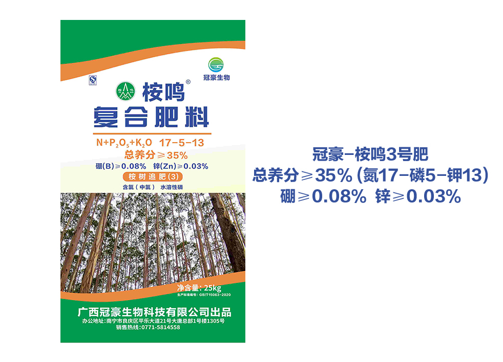 冠豪-桉鸣3号肥