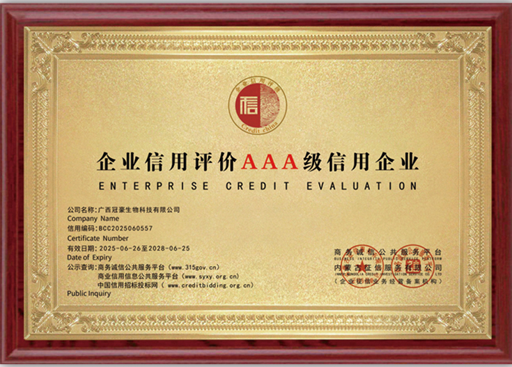 我司荣获3A级信用企业殊荣