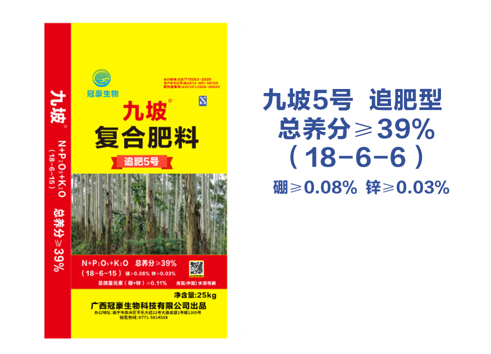 冠豪九坡追肥5号
