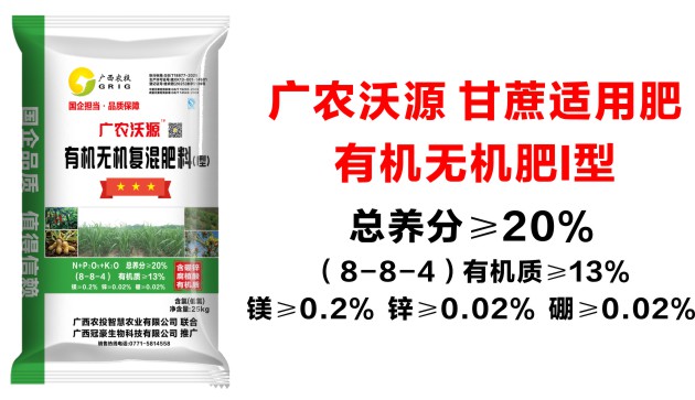 广农沃源-有机无机I型