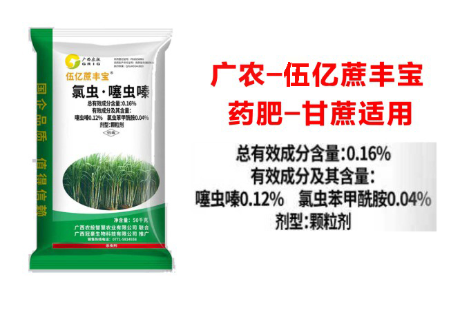 广农甘蔗药肥1号-伍亿蔗丰宝