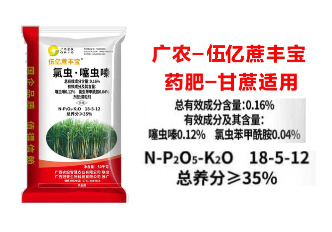 广农甘蔗药肥2号-伍亿蔗丰宝