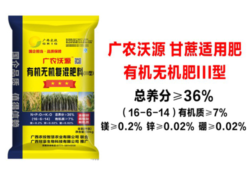 广农沃源-有机无机III型
