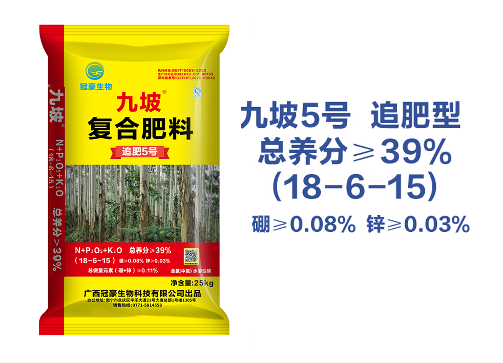 冠豪九坡追肥5号