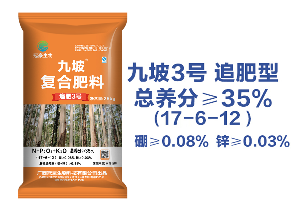 冠豪九坡追肥3号