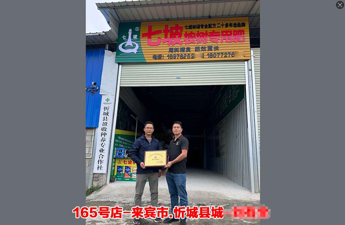 第0165号店-来宾市.忻城县店