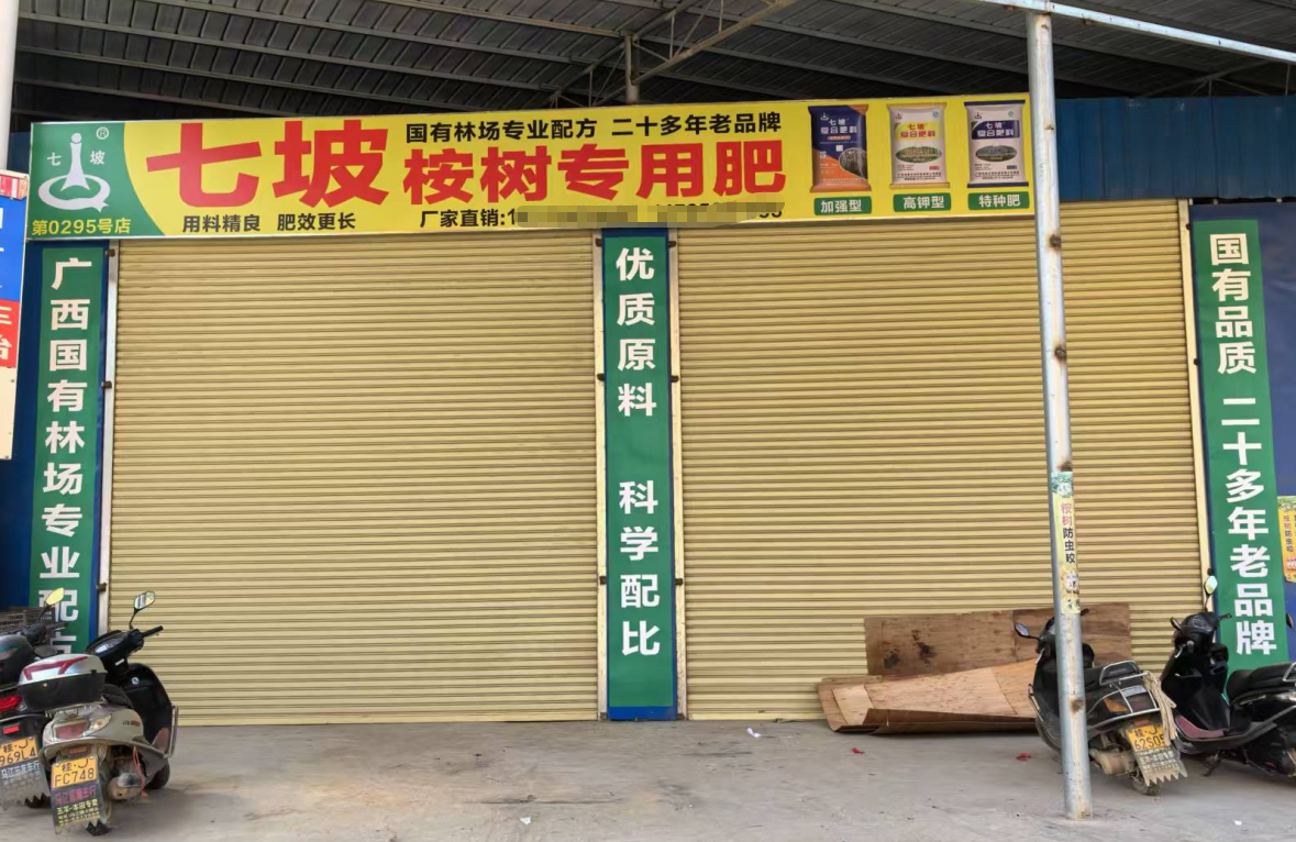 第0295号店-贺州市沙田镇店